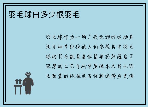 羽毛球由多少根羽毛