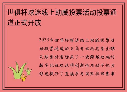 世俱杯球迷线上助威投票活动投票通道正式开放