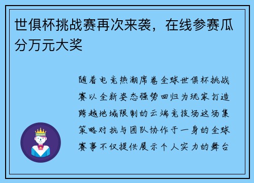 世俱杯挑战赛再次来袭，在线参赛瓜分万元大奖
